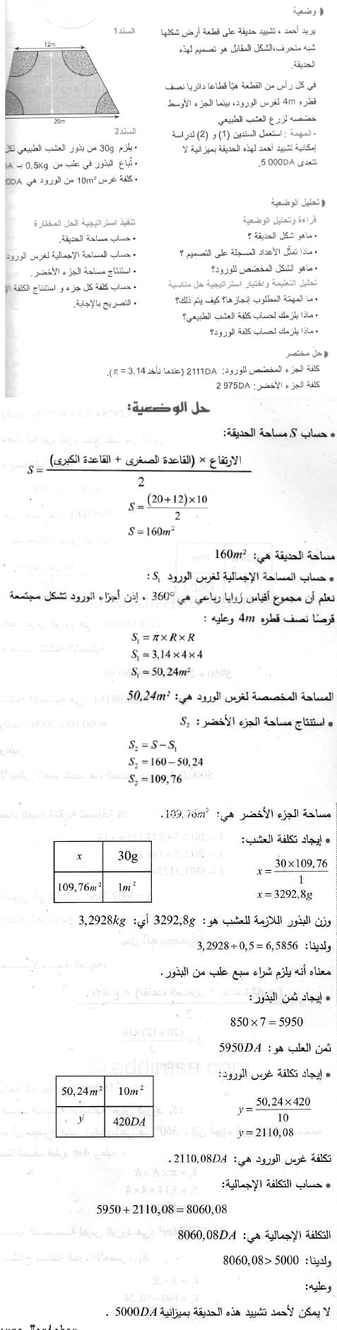 حل وضعية أدمج تعلماتي صفحة 164 رياضيات السنة الثانية متوسط