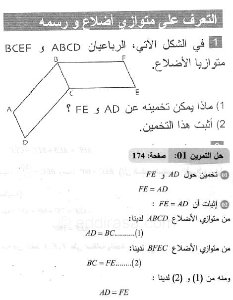 حل التمرين 01 صفحة 174 رياضيات السنة الثانية متوسط
