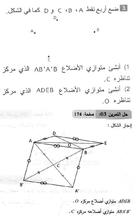 حل التمرين 03 صفحة 174 رياضيات السنة الثانية متوسط