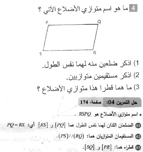 حل التمرين 04 صفحة 174 رياضيات السنة الثانية متوسط