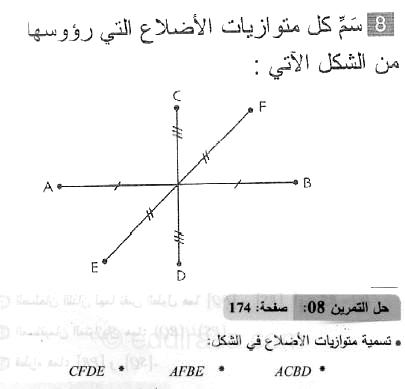 حل التمرين 08 صفحة 174 رياضيات السنة الثانية متوسط