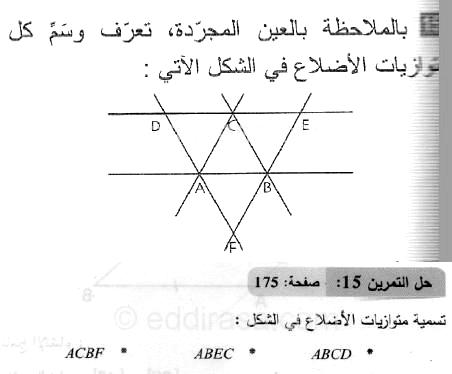 حل التمرين 15 صفحة 175 رياضيات السنة الثانية متوسط