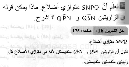 حل التمرين 16 صفحة 175 رياضيات السنة الثانية متوسط