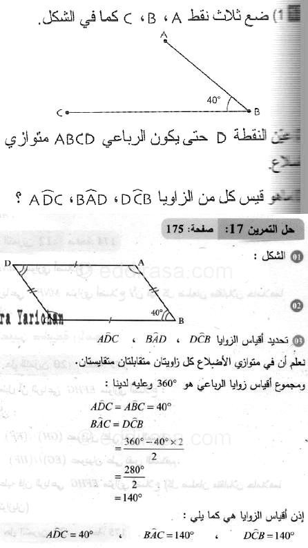 حل التمرين 17 صفحة 175 رياضيات السنة الثانية متوسط