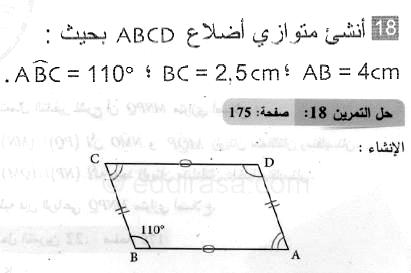 حل التمرين 18 صفحة 175 رياضيات السنة الثانية متوسط