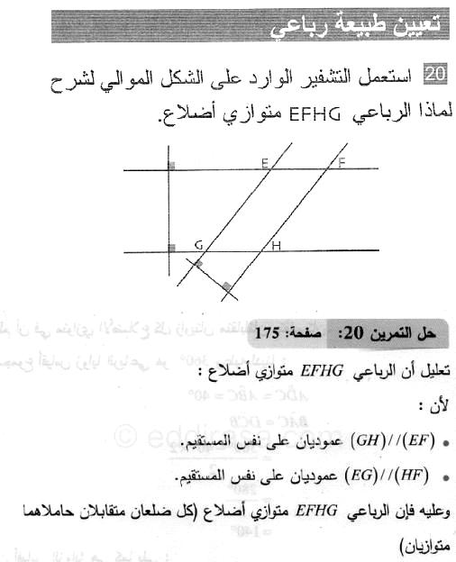 حل التمرين 20 صفحة 175 رياضيات السنة الثانية متوسط