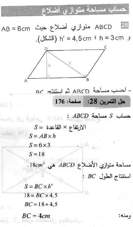 حل التمرين 28 صفحة 176 رياضيات السنة الثانية متوسط
