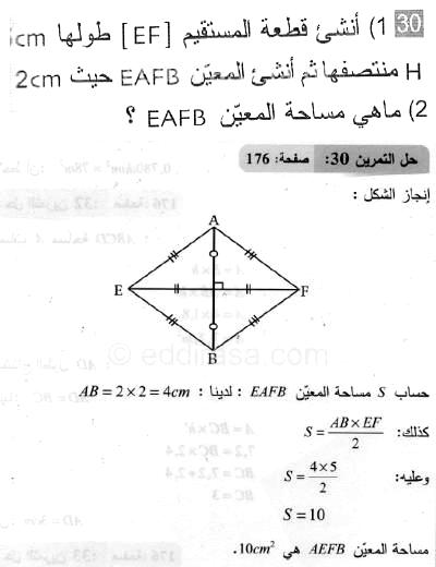 حل التمرين 30 صفحة 176 رياضيات السنة الثانية متوسط