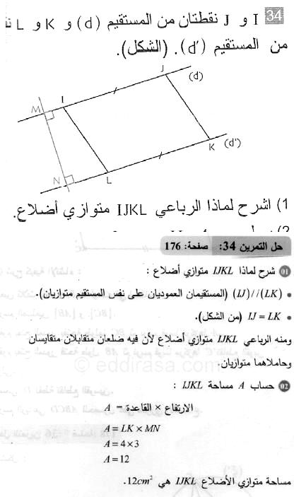 حل التمرين 34 صفحة 176 رياضيات السنة الثانية متوسط