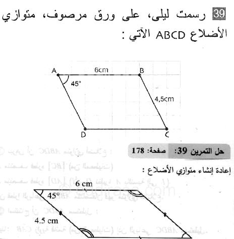 حل التمرين 39 صفحة 178 رياضيات السنة الثانية متوسط