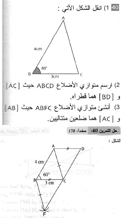 حل التمرين 40 صفحة 178 رياضيات السنة الثانية متوسط