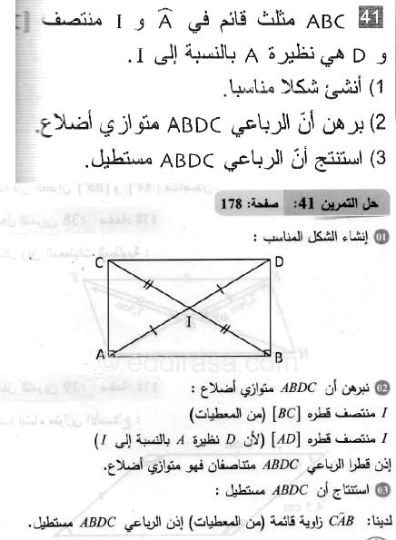 حل التمرين 41 صفحة 178 رياضيات السنة الثانية متوسط