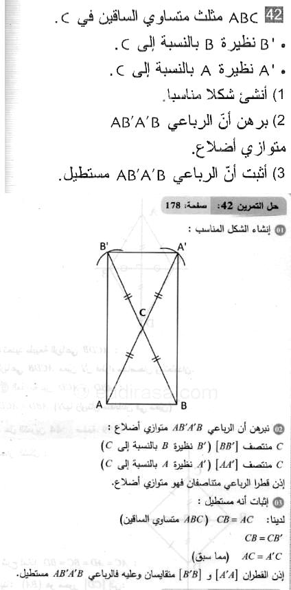 حل التمرين 42 صفحة 178 رياضيات السنة الثانية متوسط