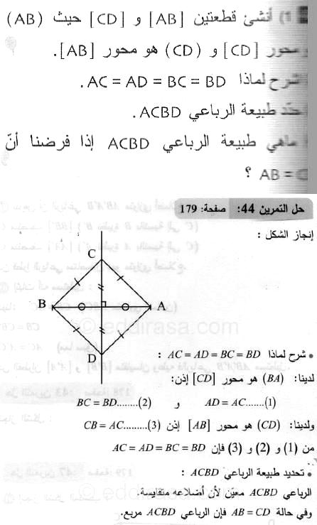حل التمرين 44 صفحة 179 رياضيات السنة الثانية متوسط