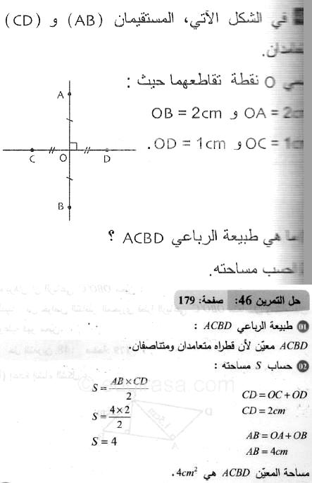 حل التمرين 46 صفحة 179 رياضيات السنة الثانية متوسط
