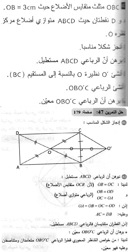 حل التمرين 47 صفحة 179 رياضيات السنة الثانية متوسط