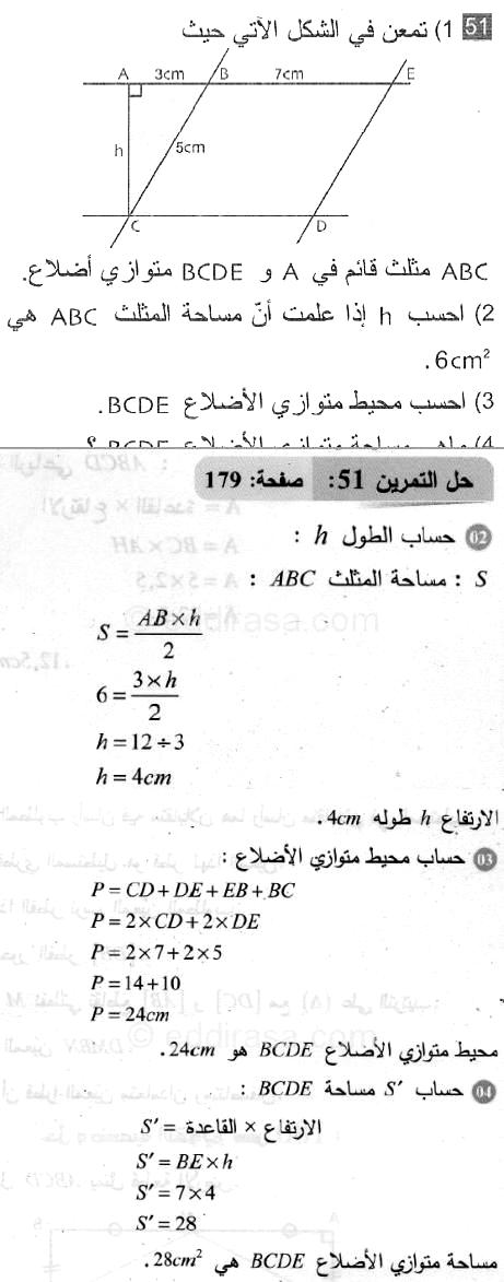 حل التمرين 51 صفحة 179 رياضيات السنة الثانية متوسط