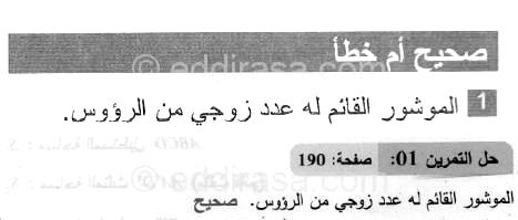 حل التمرين 01 صفحة 190 رياضيات السنة الثانية متوسط