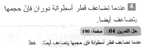حل التمرين 04 صفحة 190 رياضيات السنة الثانية متوسط