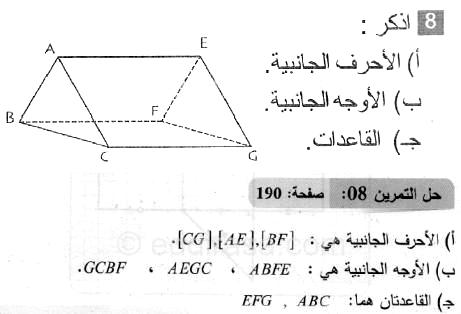 حل التمرين 08 صفحة 190 رياضيات السنة الثانية متوسط