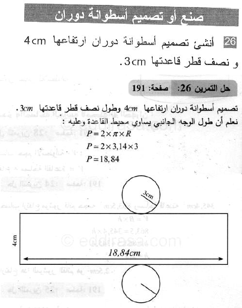 حل التمرين 26 صفحة 191 رياضيات السنة الثانية متوسط