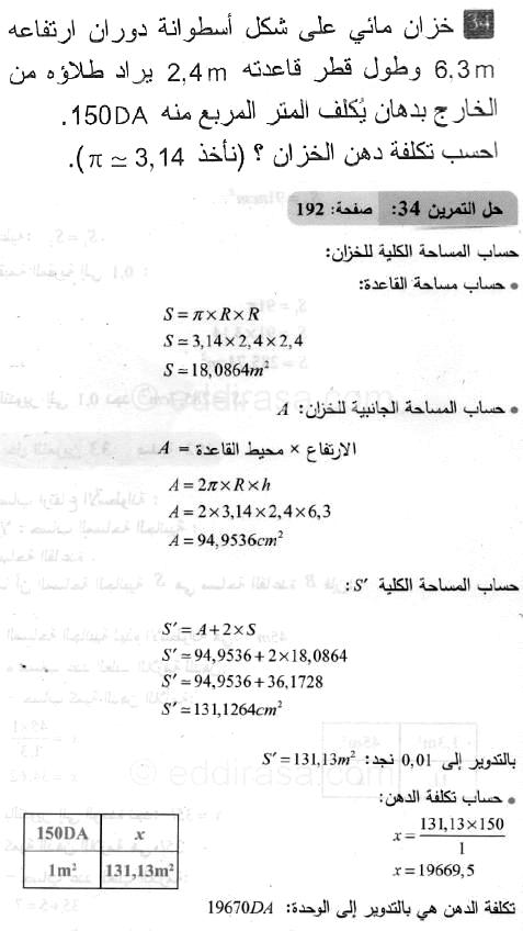 حل التمرين 34 صفحة 192 رياضيات السنة الثانية متوسط