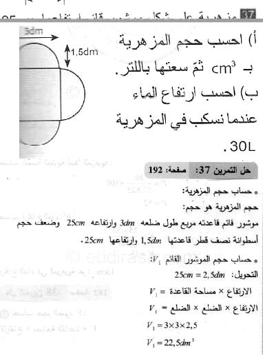 حل التمرين 37 صفحة 192 رياضيات السنة الثانية متوسط