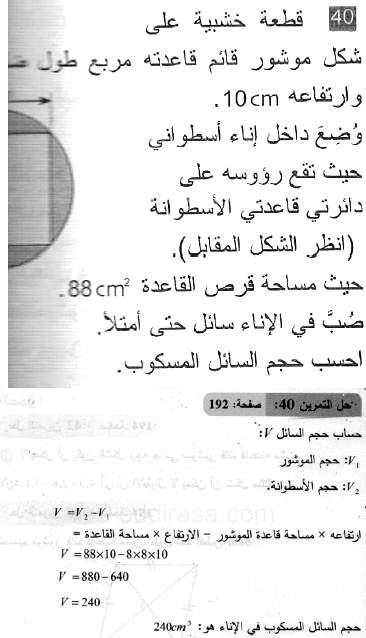 حل التمرين 40 صفحة 192 رياضيات السنة الثانية متوسط