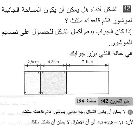 حل التمرين 42 صفحة 194 رياضيات السنة الثانية متوسط