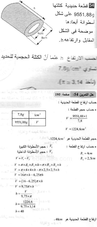 حل التمرين 54 صفحة 195 رياضيات السنة الثانية متوسط