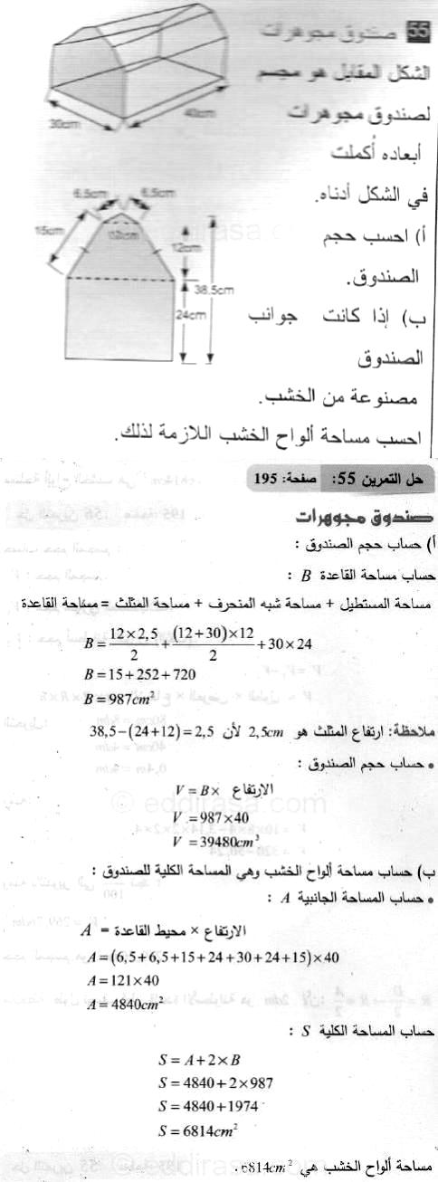 حل التمرين 55 صفحة 195 رياضيات السنة الثانية متوسط