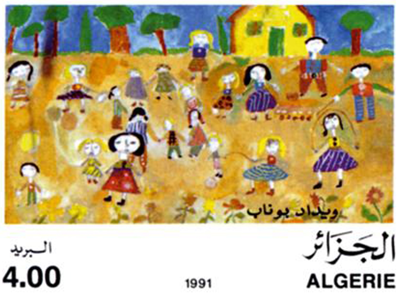 Dessins d’enfants (Timbre poste Algérie)