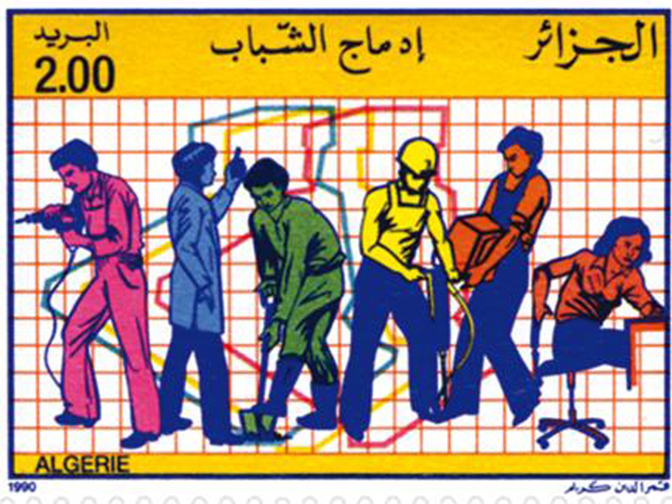 Jeunesse (Timbre poste Algérie)