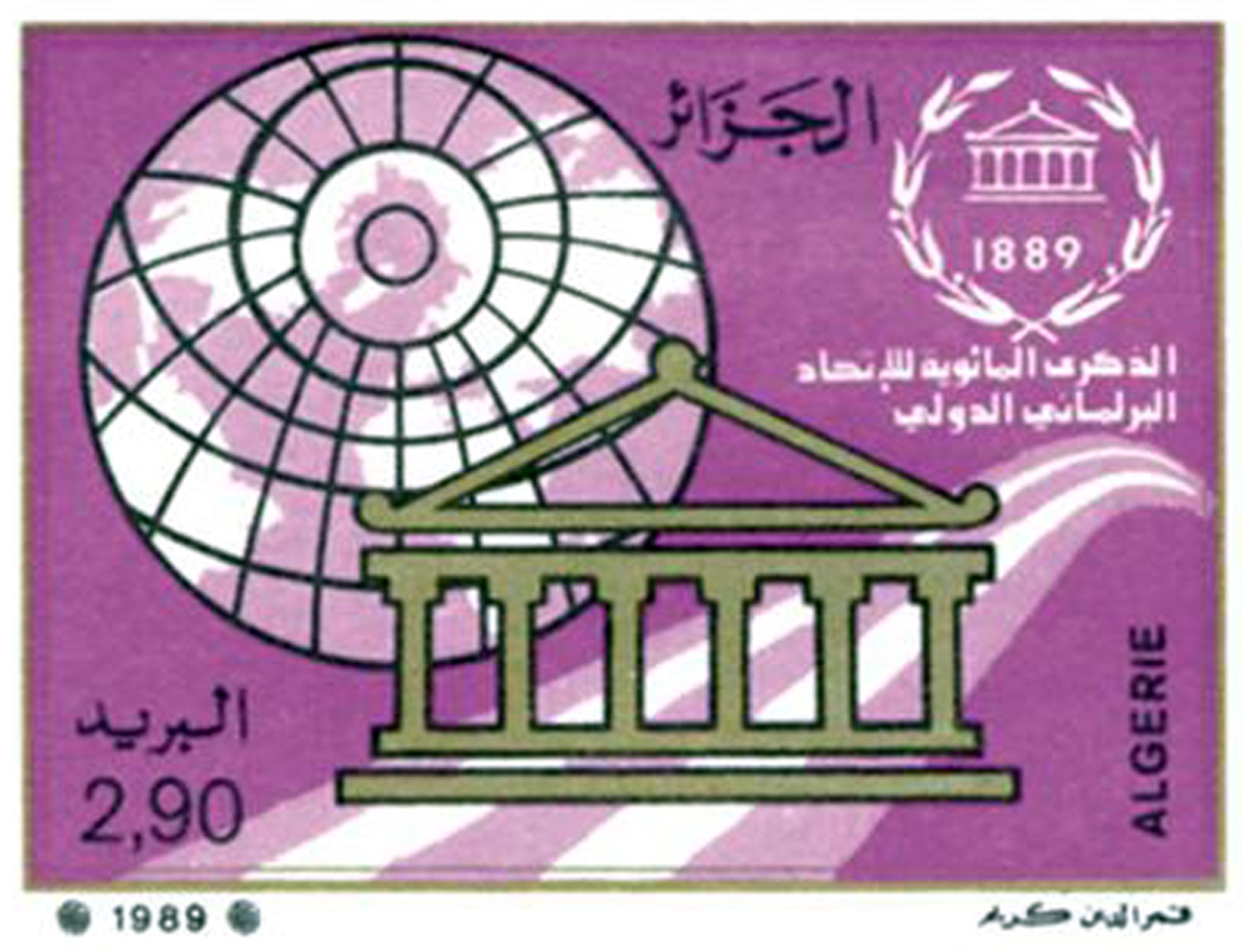 الذكرى المئوية للاتحاد البرلماني الدولي طابع بريدي الجزائر