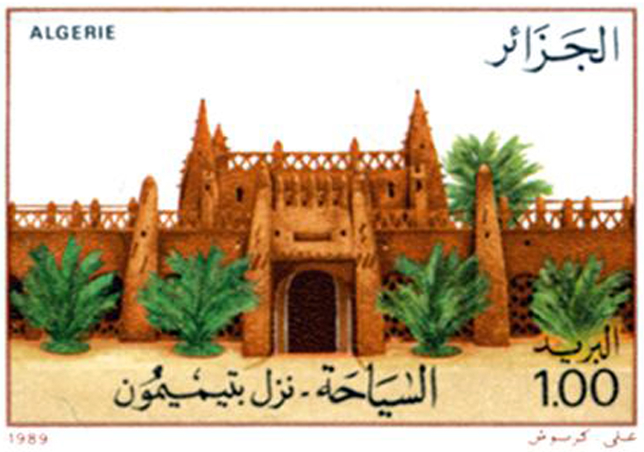 إنجازات وطنية طابع بريدي الجزائر