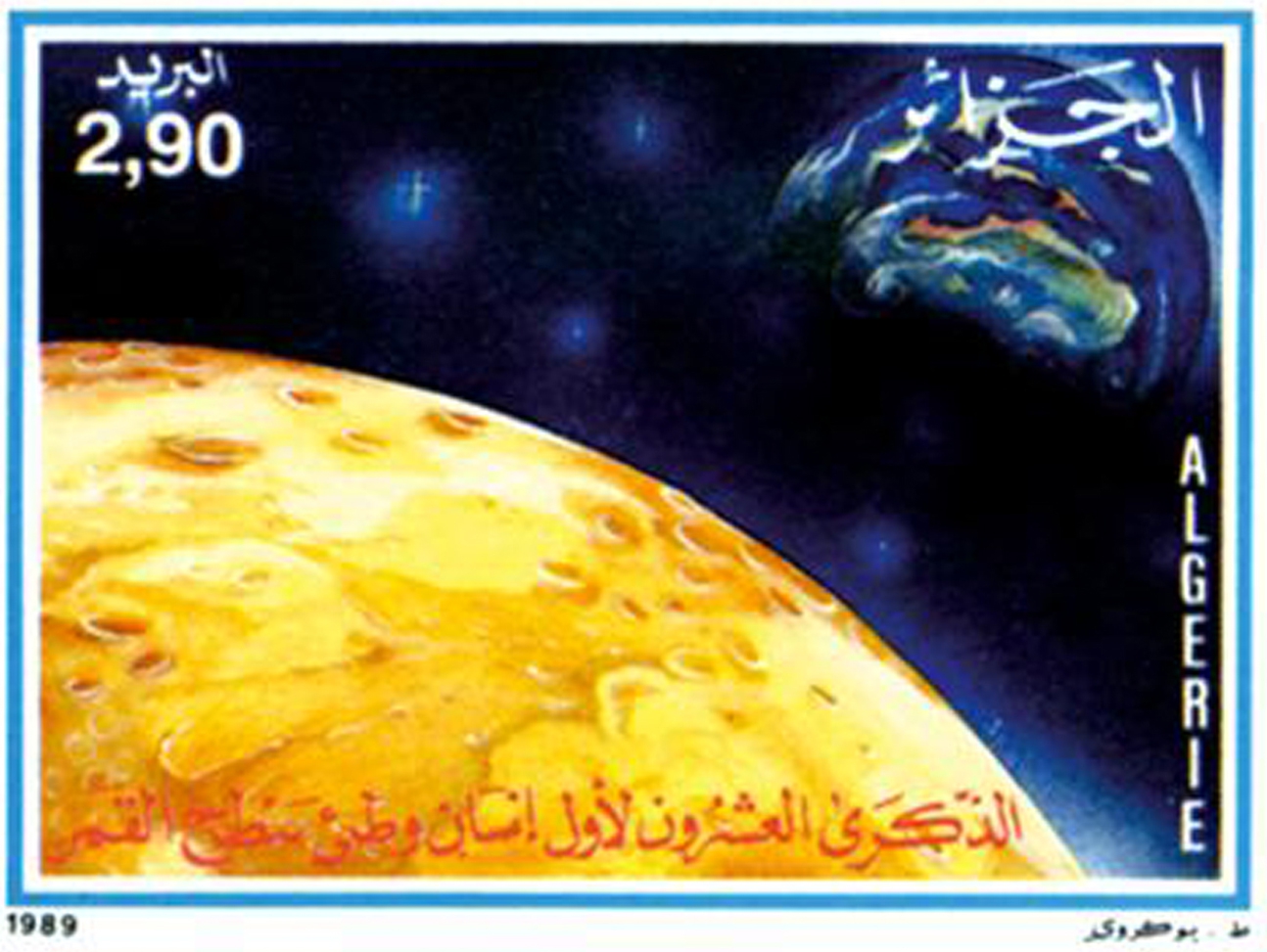 20e anniversaire du 1er homme sur la Lune (Timbre poste Algérie)