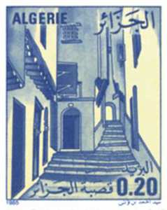قصبة الجزائر طابع بريدي الجزائر
