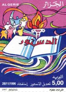 استكمال الصرح المؤسساتي طابع بريدي الجزائر