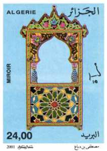 الفنون الشعبية التقليدية طابع بريدي الجزائر