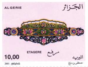 الفنون الشعبية التقليدية طابع بريدي الجزائر