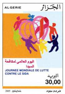 اليوم العالمي لمكافحة مرض السيدا طابع بريدي الجزائر