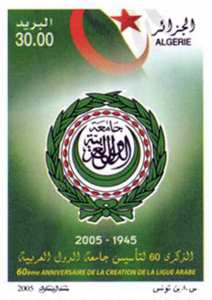 قمة الجامعة العربية الجزائر 2005 طابع بريدي الجزائر