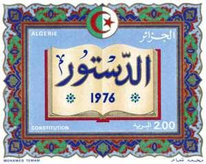 الدستور طابع بريدي الجزائر