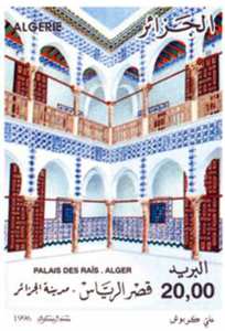 Cours intérieures des demeures traditionnelles algéroises (Timbre poste Algérie)