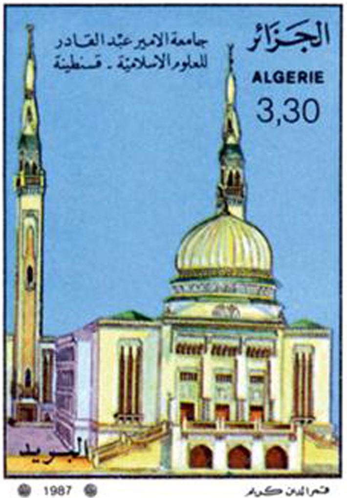 جامعات جزائرية طابع بريدي الجزائر