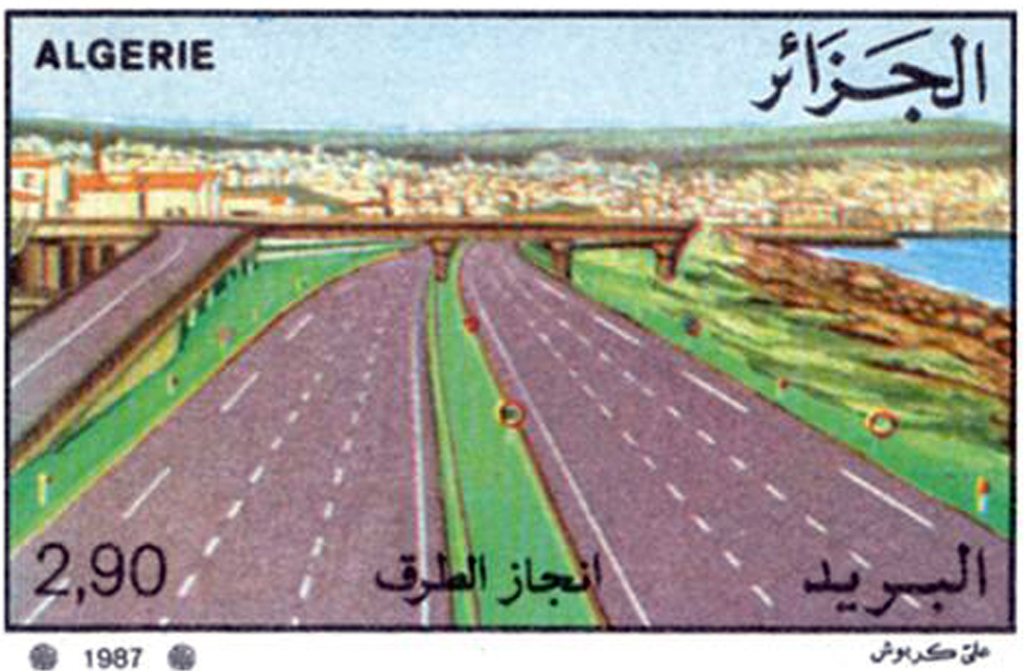 البنية التحتية للمواصلات طابع بريدي الجزائر