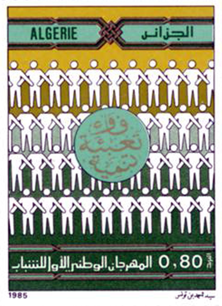 1er Festival national de la jeunesse (Timbre poste Algérie)