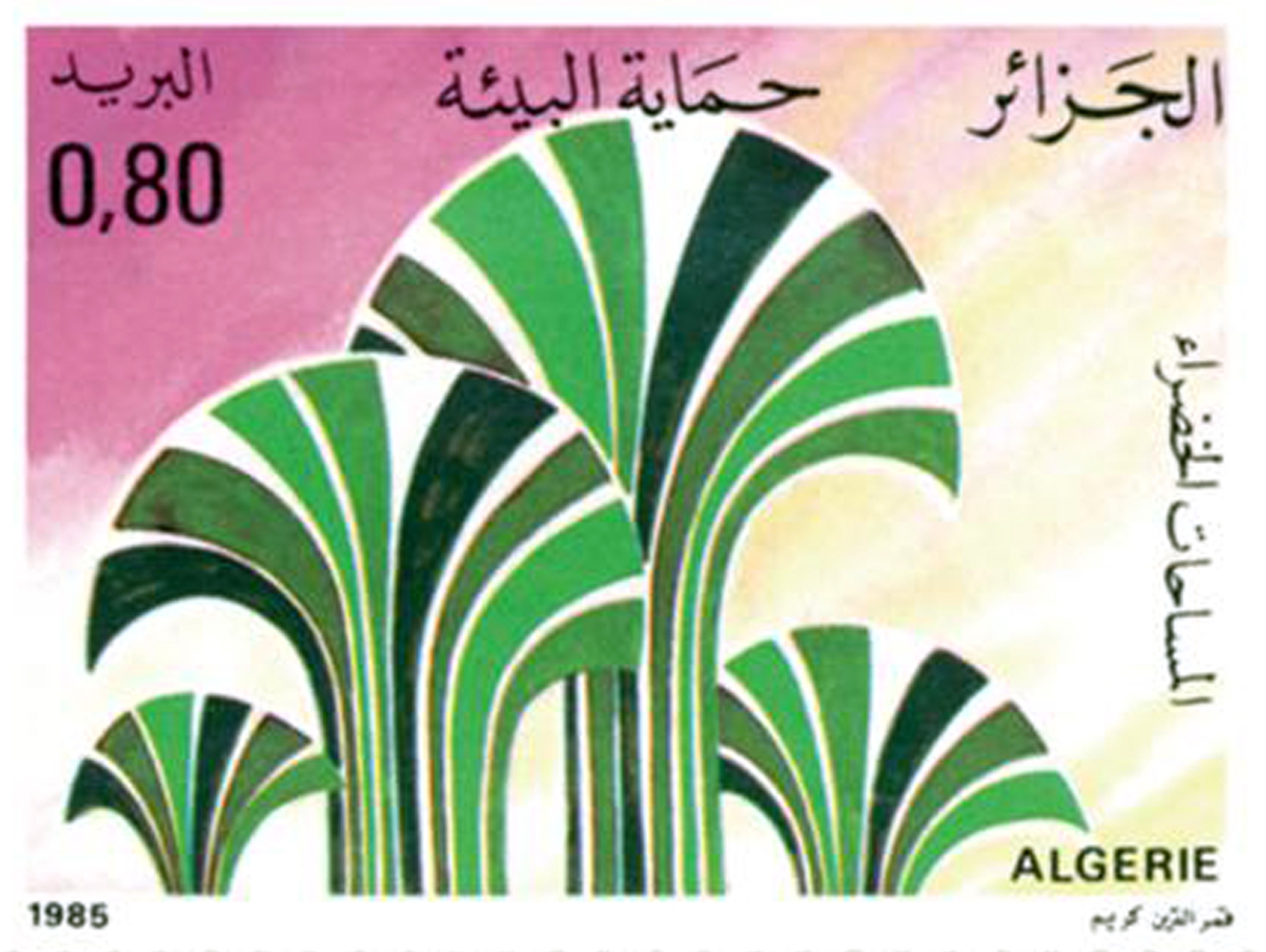 Protection de l’environnement (Timbre poste Algérie)