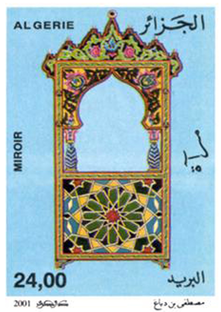 الفنون الشعبية التقليدية طابع بريدي الجزائر