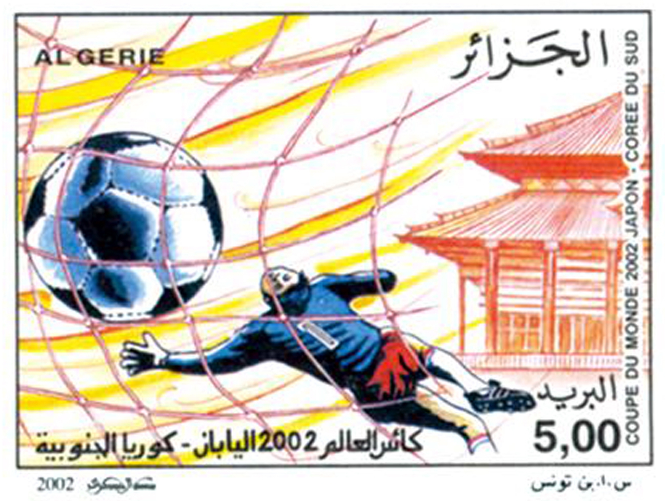 كأس العالم لكرة القدم اليابان ــ كوريا الجنوبية 2002 طابع بريدي الجزائر